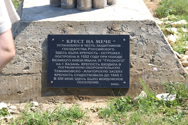 Табличка на памятнике Крест на мече